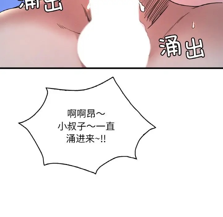 113P - 想要拥有她/渴望占有她