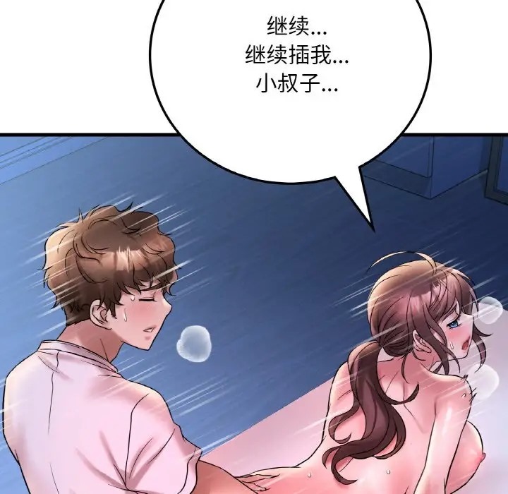 173P - 想要拥有她/渴望占有她