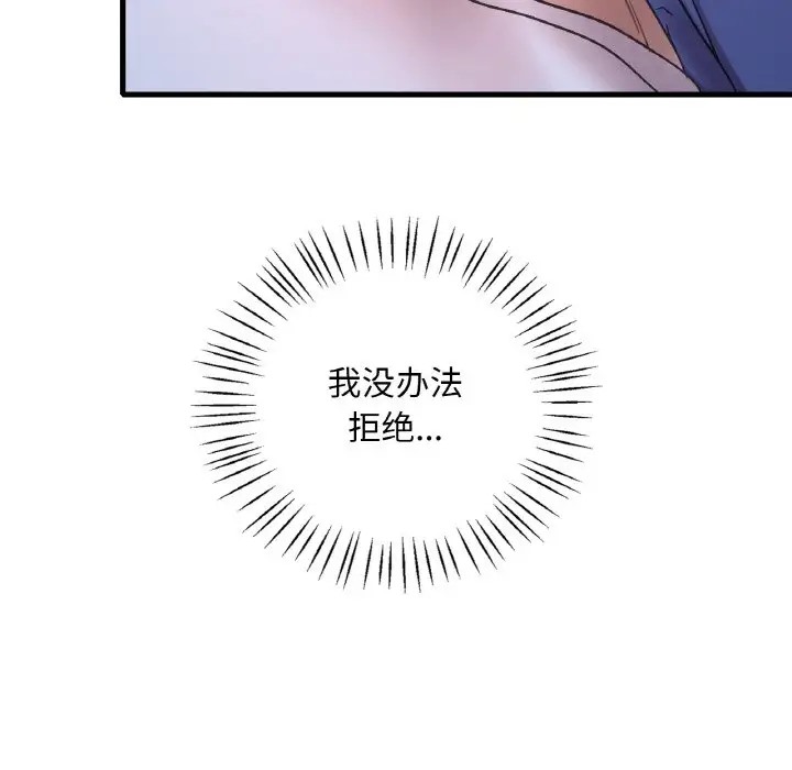 67P - 想要拥有她/渴望占有她