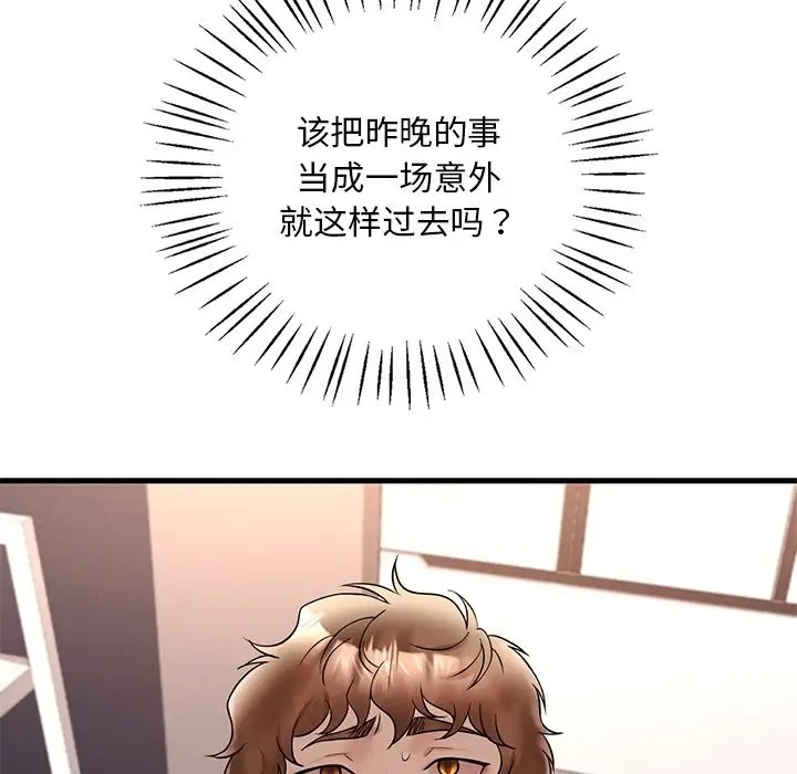 182P - 想要拥有她/渴望占有她