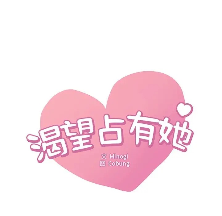 9P - 想要拥有她/渴望占有她