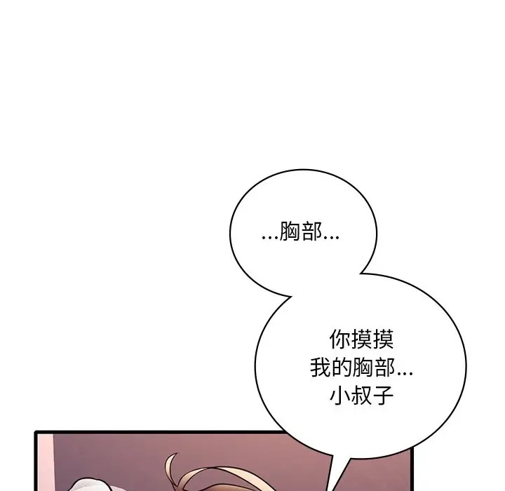 116P - 想要拥有她/渴望占有她