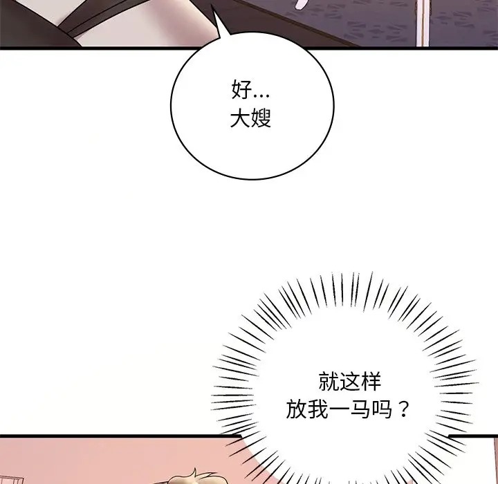 145P - 想要拥有她/渴望占有她