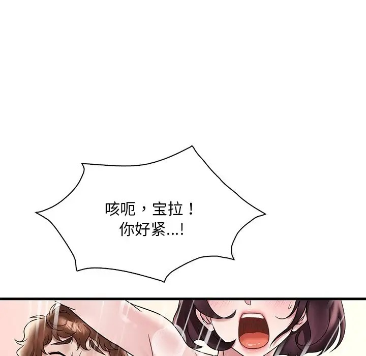 68P - 想要拥有她/渴望占有她