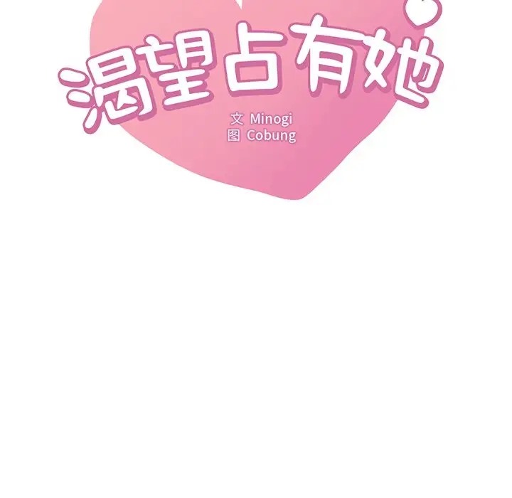 9P - 想要拥有她/渴望占有她