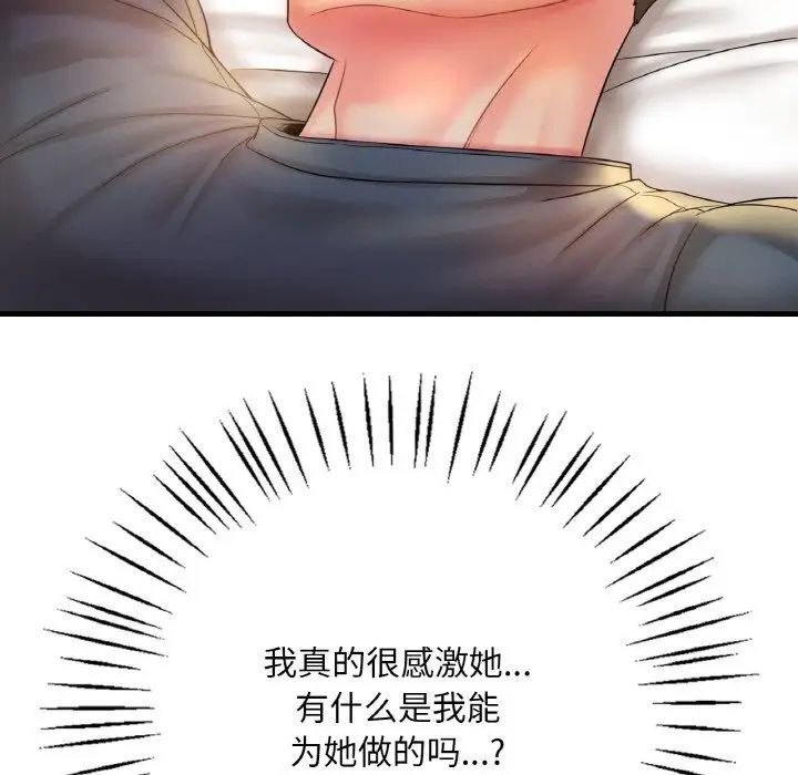 173P - 想要拥有她/渴望占有她