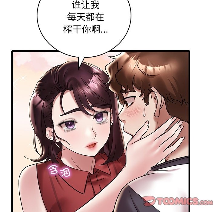 66P - 想要拥有她/渴望占有她