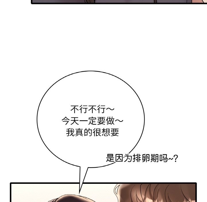 113P - 想要拥有她/渴望占有她