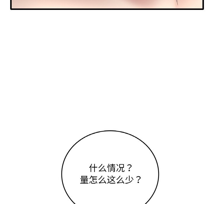 138P - 想要拥有她/渴望占有她