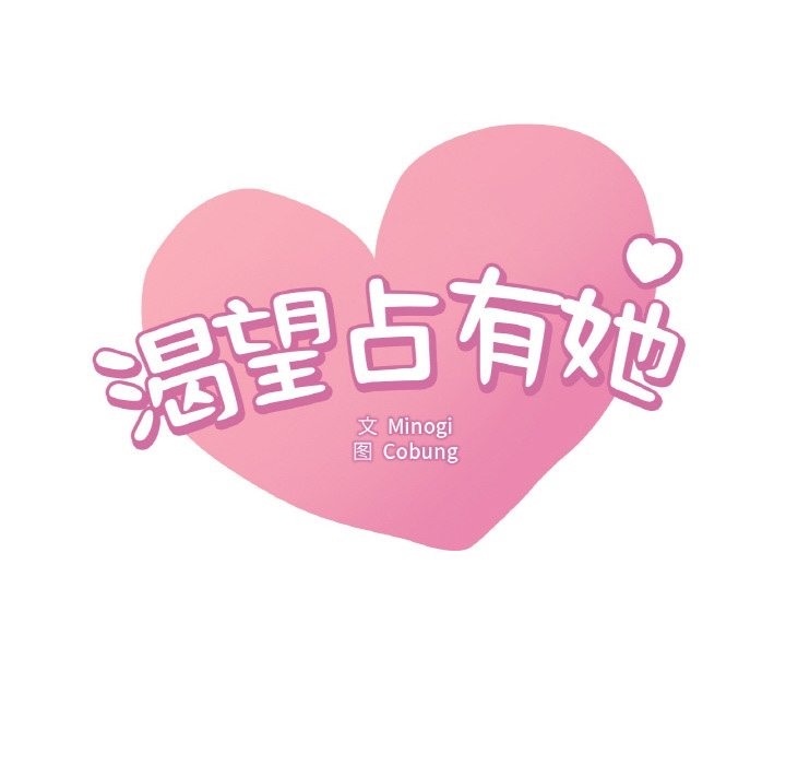 8P - 想要拥有她/渴望占有她