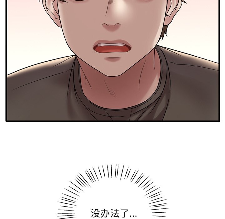 88P - 想要拥有她/渴望占有她