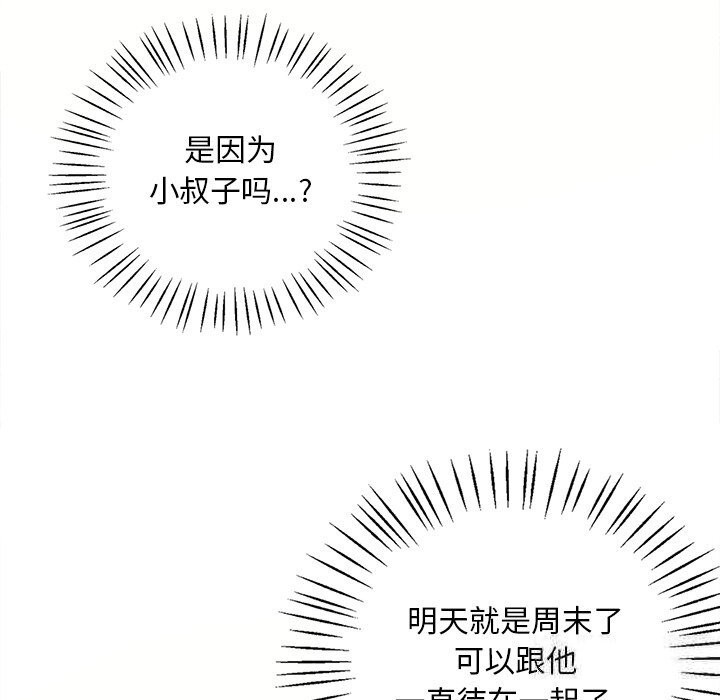 125P - 想要拥有她/渴望占有她