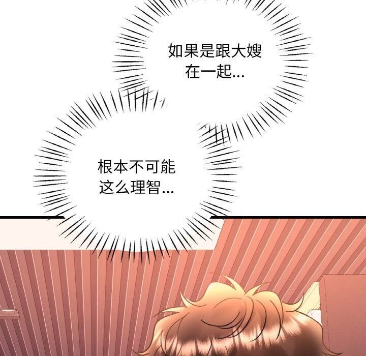 87P - 想要拥有她/渴望占有她