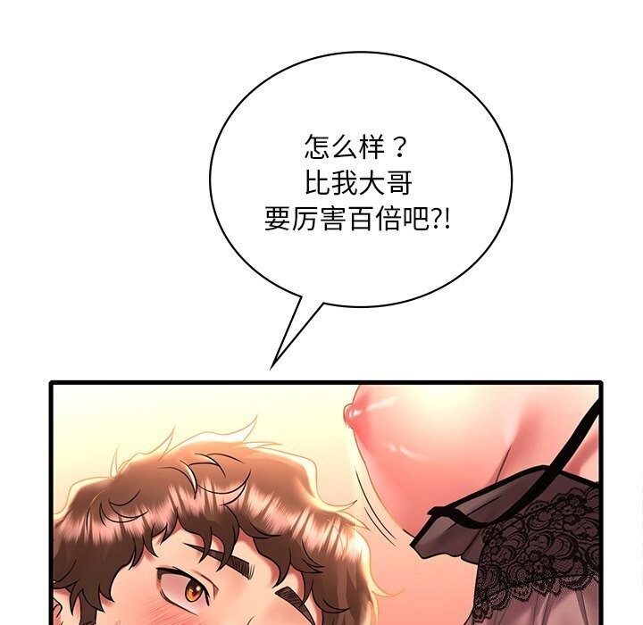 114P - 想要拥有她/渴望占有她