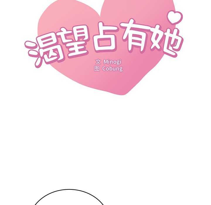 9P - 想要拥有她/渴望占有她