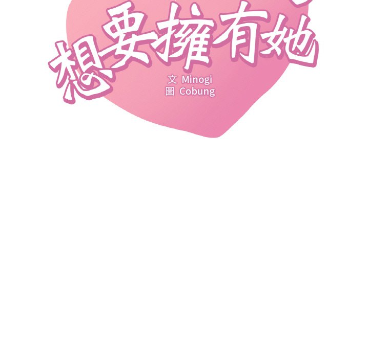 15P - 想要拥有她/渴望占有她