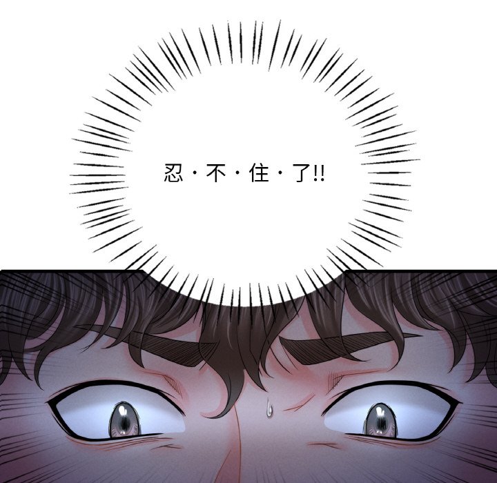 8P - 想要拥有她/渴望占有她