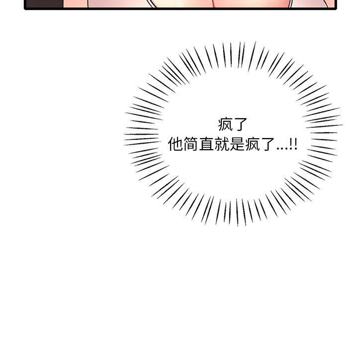 106P - 想要拥有她/渴望占有她