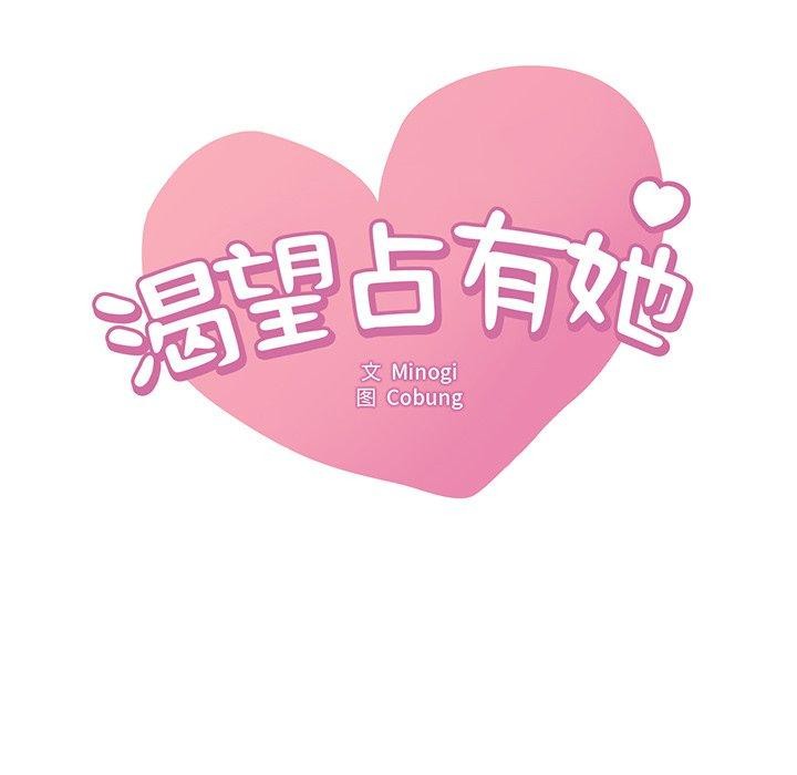 8P - 想要拥有她/渴望占有她