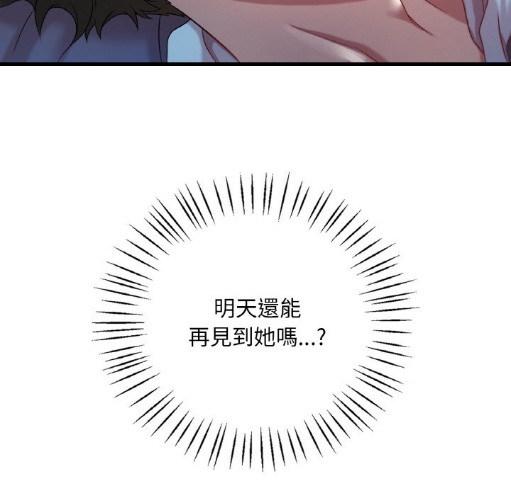 133P - 想要拥有她/渴望占有她