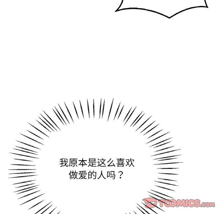 111P - 想要拥有她/渴望占有她