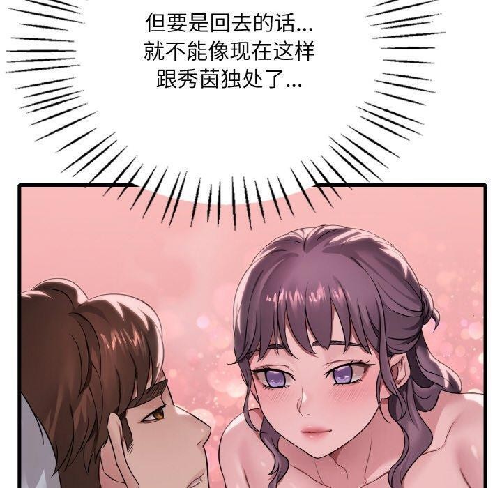 130P - 想要拥有她/渴望占有她