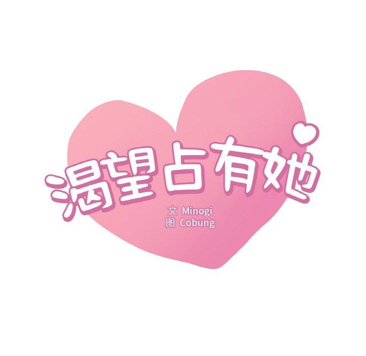 6P - 想要拥有她/渴望占有她