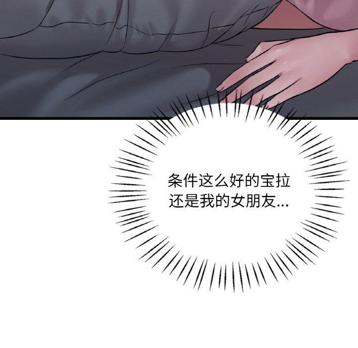 87P - 想要拥有她/渴望占有她
