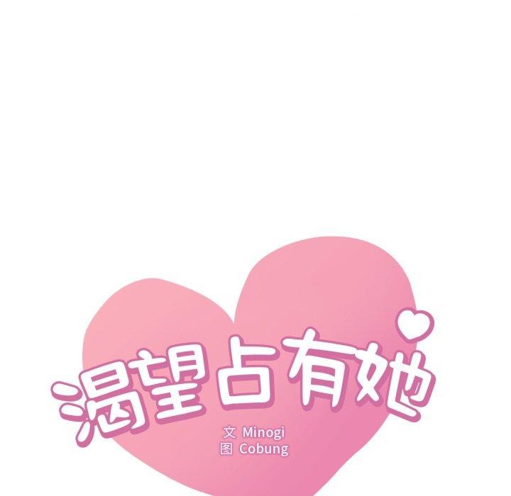 8P - 想要拥有她/渴望占有她