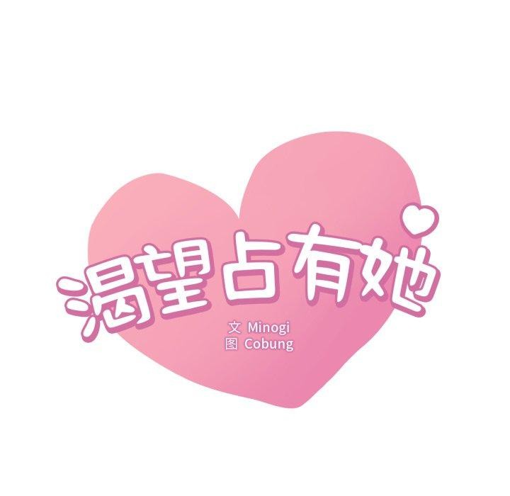 8P - 想要拥有她/渴望占有她