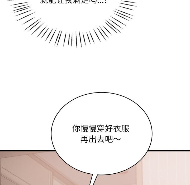 110P - 想要拥有她/渴望占有她