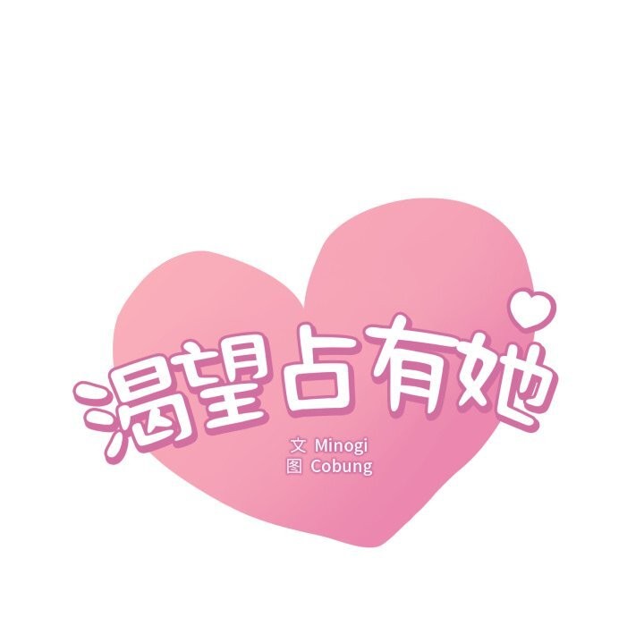 8P - 想要拥有她/渴望占有她