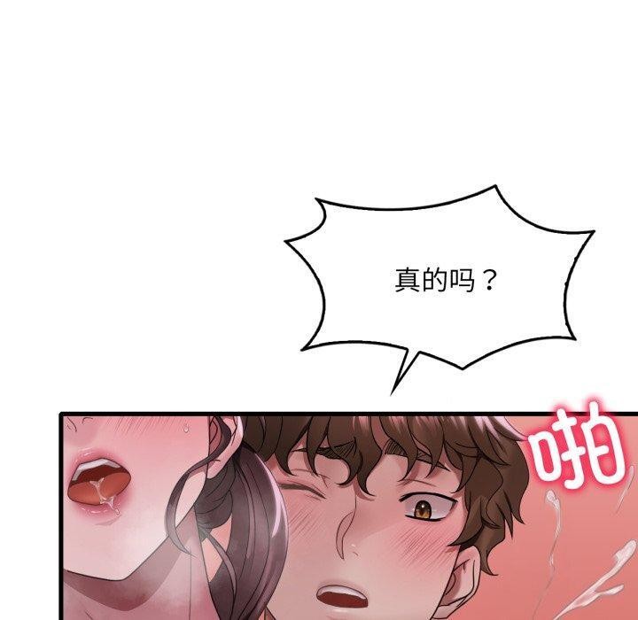 110P - 想要拥有她/渴望占有她