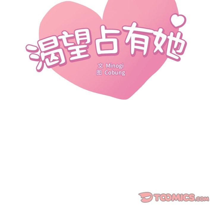 9P - 想要拥有她/渴望占有她