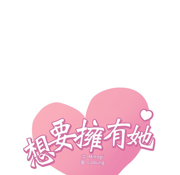 11P - 想要拥有她/渴望占有她
