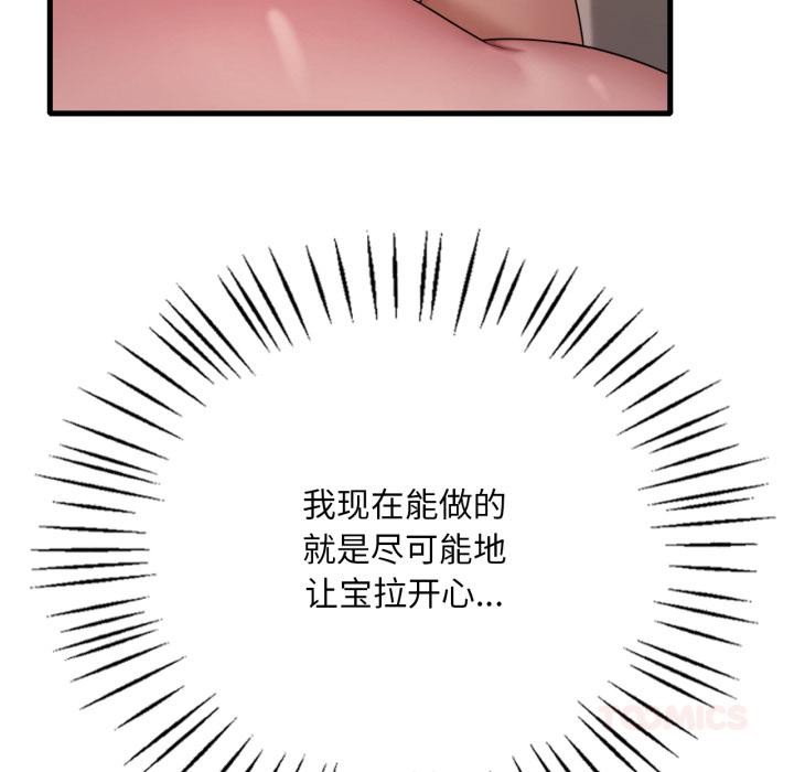 105P - 想要拥有她/渴望占有她