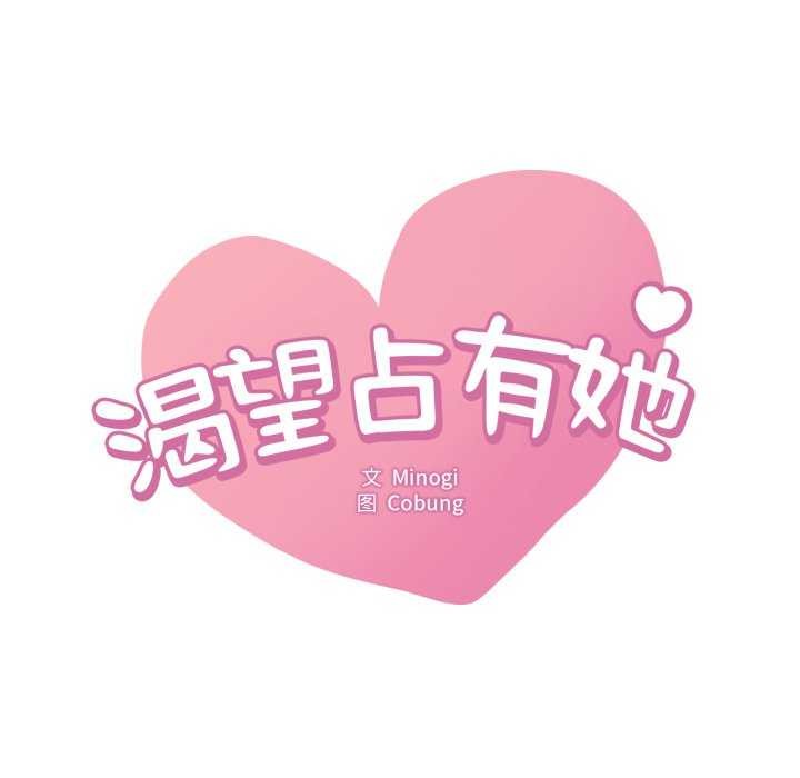 8P - 想要拥有她/渴望占有她