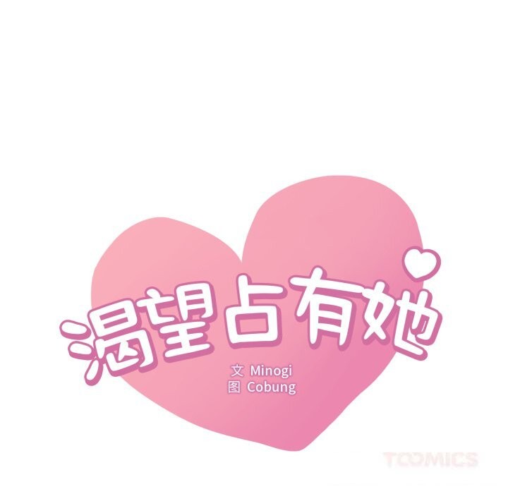 6P - 想要拥有她/渴望占有她