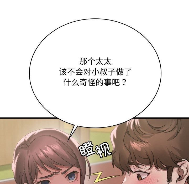 80P - 想要拥有她/渴望占有她