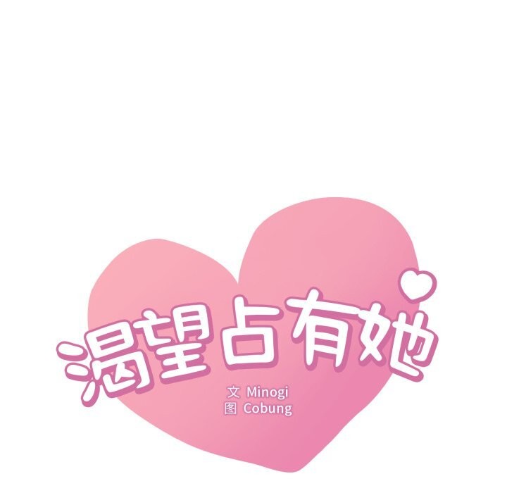 8P - 想要拥有她/渴望占有她