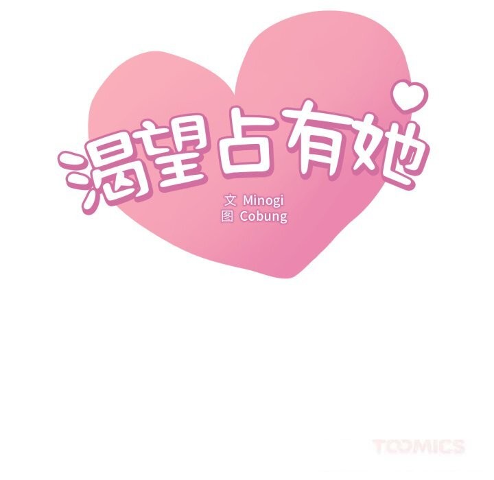 9P - 想要拥有她/渴望占有她