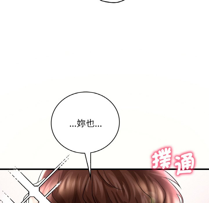 144P - 想要拥有她/渴望占有她