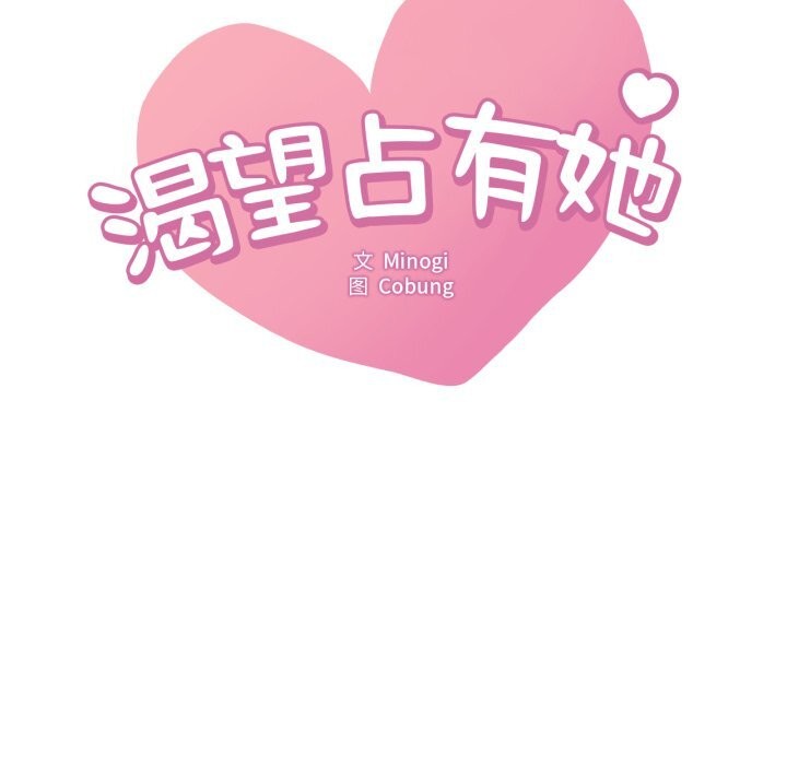 8P - 想要拥有她/渴望占有她