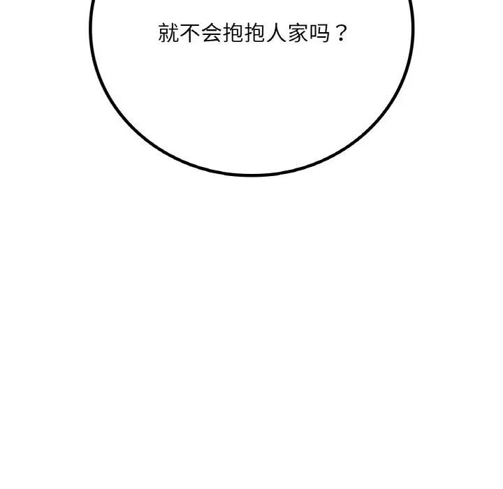 161P - 想要拥有她/渴望占有她