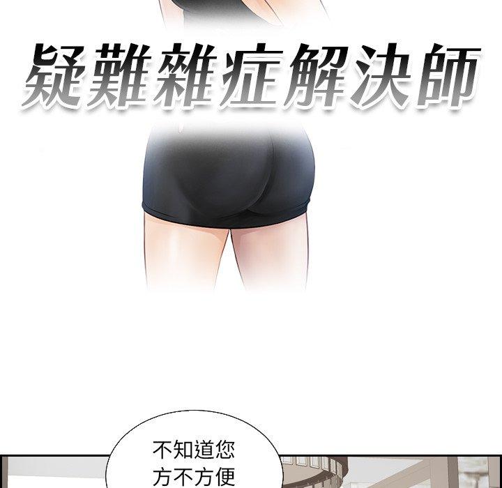 11P - 疑难杂症解决师/排忧大师
