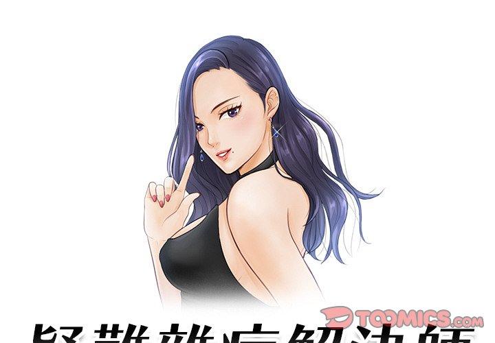 2P - 疑难杂症解决师/排忧大师