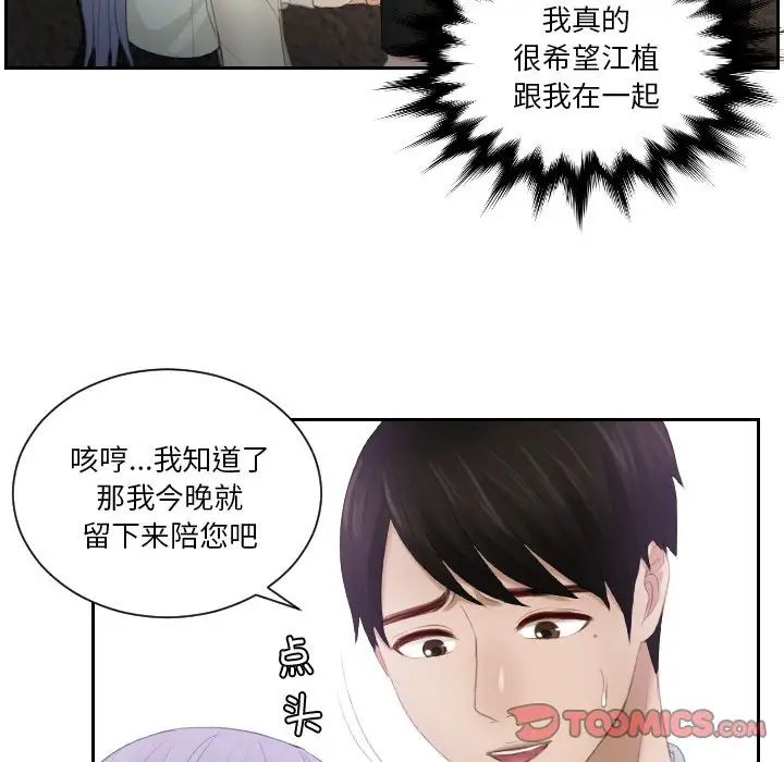 54P - 疑难杂症解决师/排忧大师
