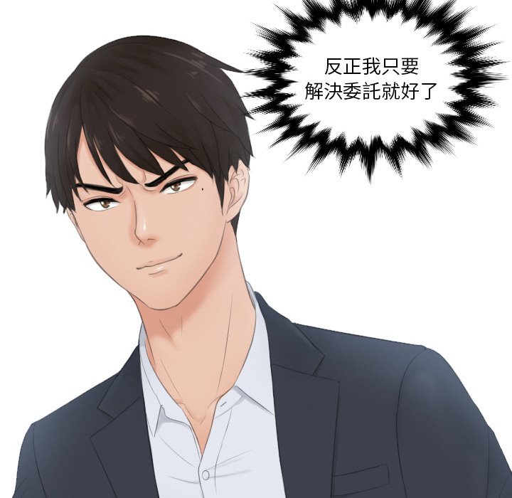 28P - 疑难杂症解决师/排忧大师