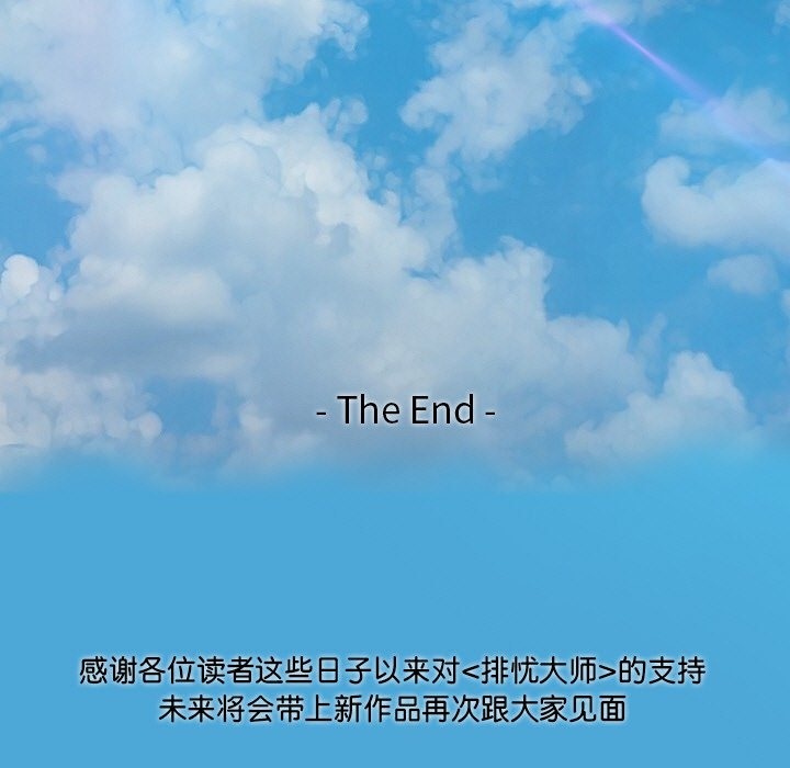 115P - 疑难杂症解决师/排忧大师