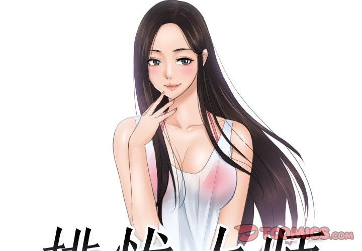 2P - 疑难杂症解决师/排忧大师